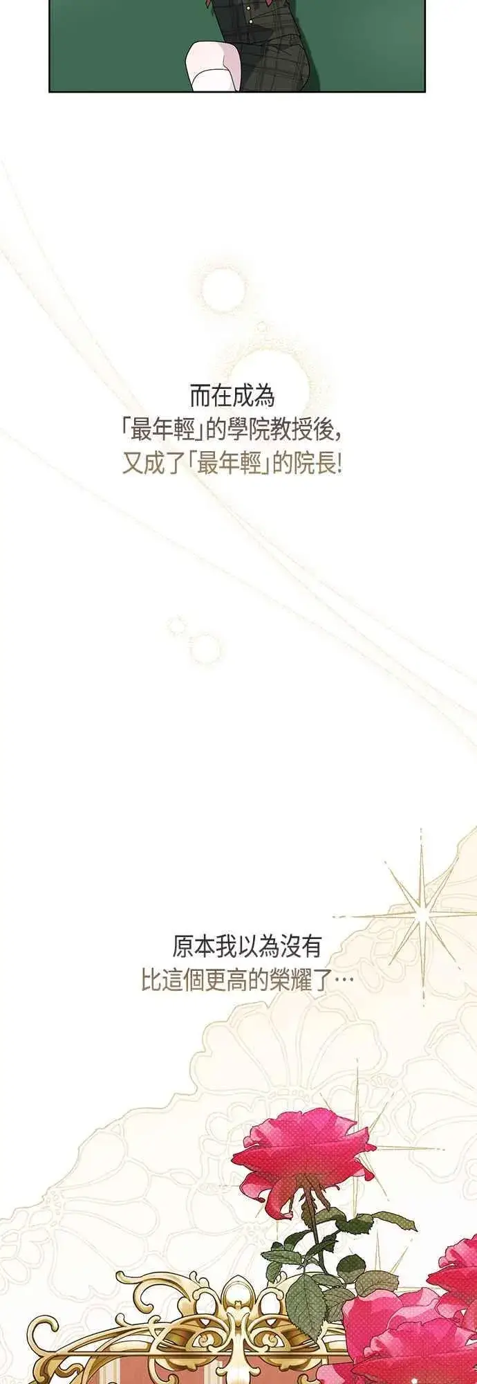漫画《宝贝暴君》第65话 玫伊布尔的奴隶增加第18张图