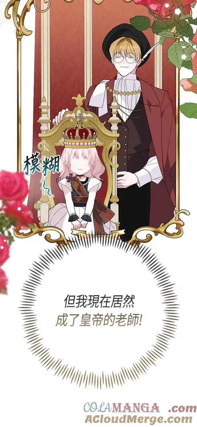 漫画《宝贝暴君》第65话 玫伊布尔的奴隶增加第19张图