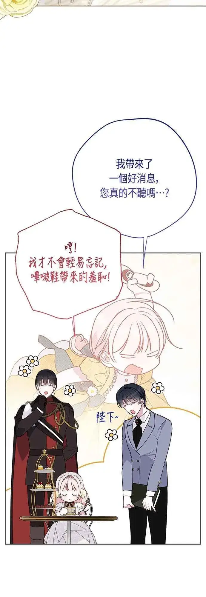 漫画《宝贝暴君》第65话 玫伊布尔的奴隶增加第2张图