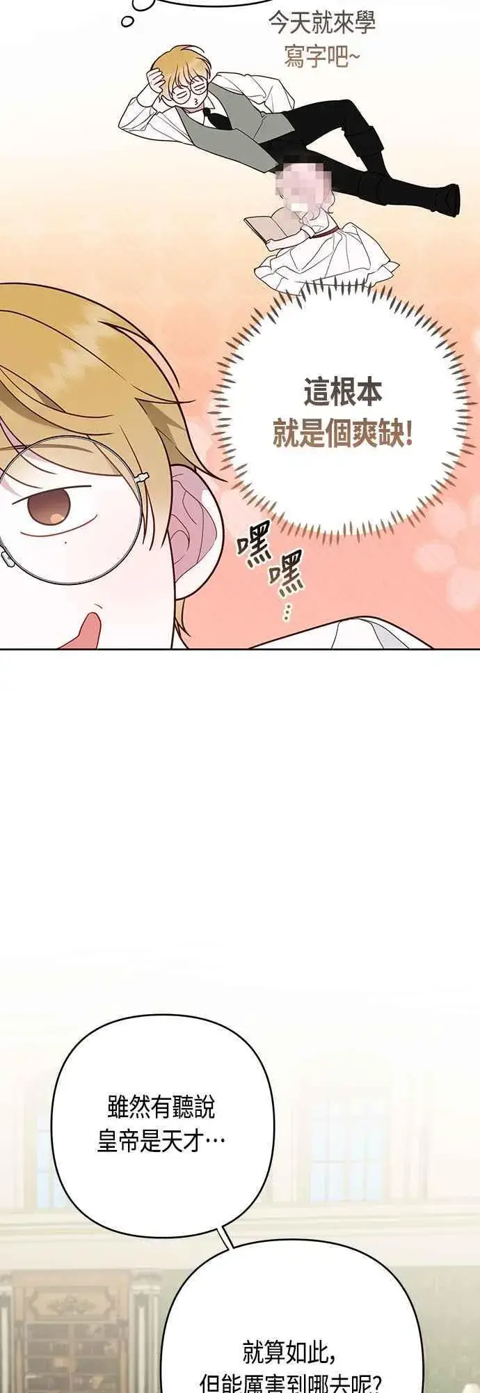 漫画《宝贝暴君》第65话 玫伊布尔的奴隶增加第21张图