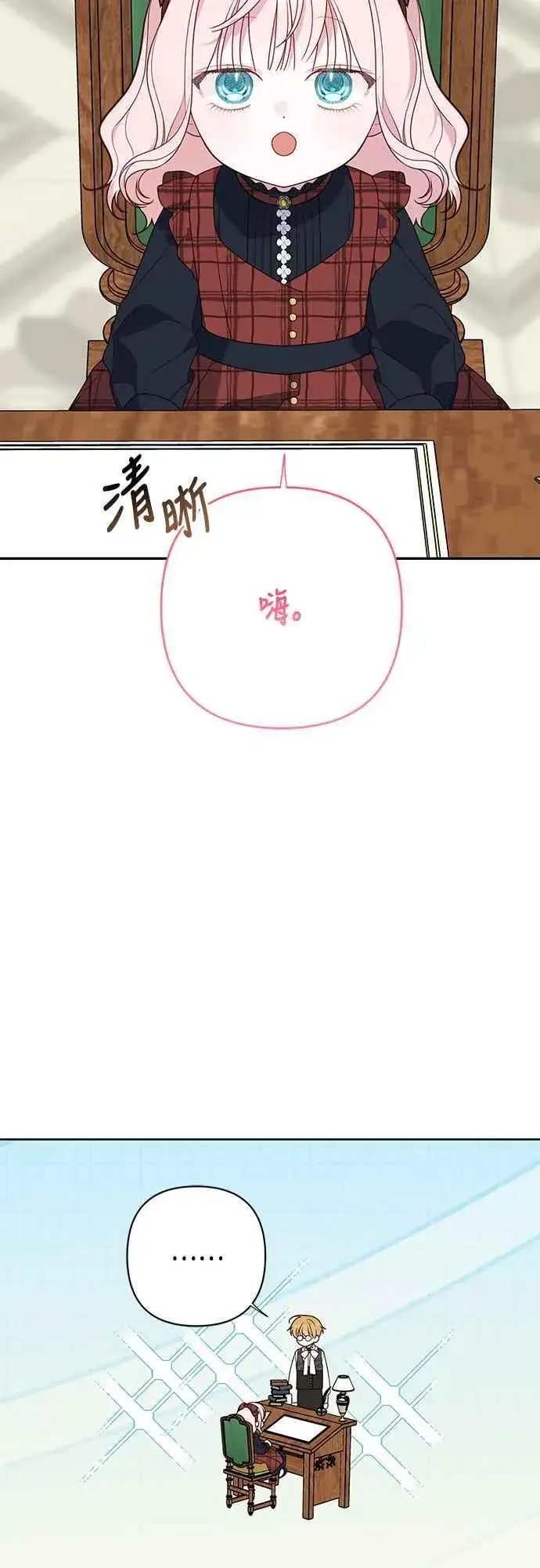 漫画《宝贝暴君》第65话 玫伊布尔的奴隶增加第27张图