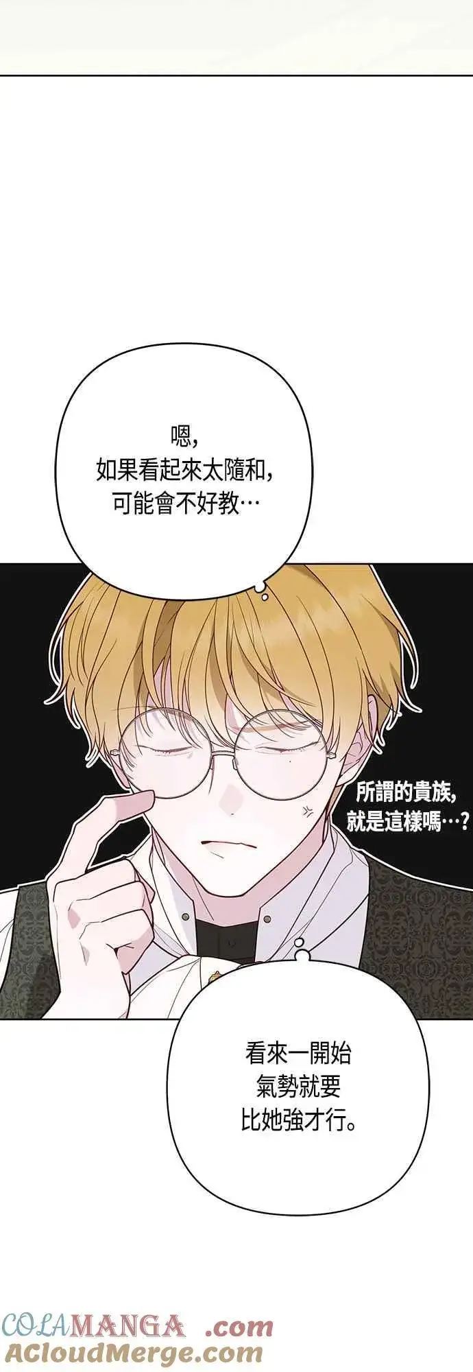 漫画《宝贝暴君》第65话 玫伊布尔的奴隶增加第28张图