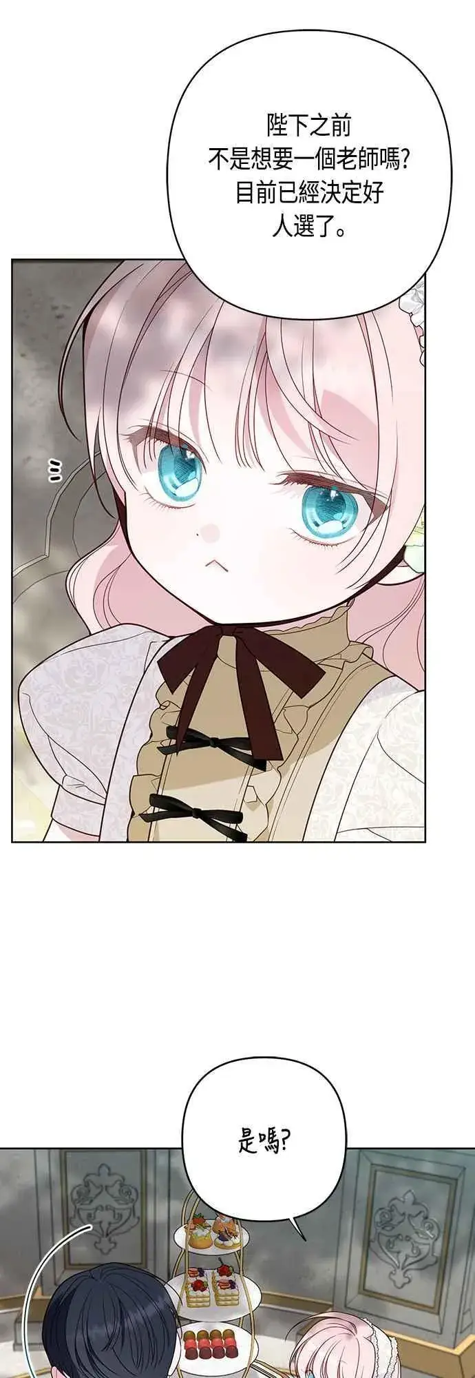 漫画《宝贝暴君》第65话 玫伊布尔的奴隶增加第3张图