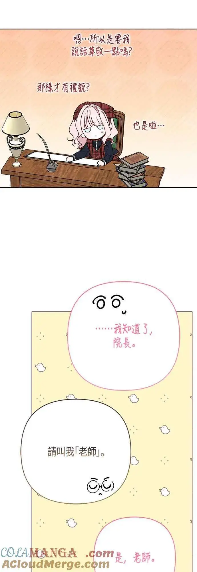 漫画《宝贝暴君》第65话 玫伊布尔的奴隶增加第31张图