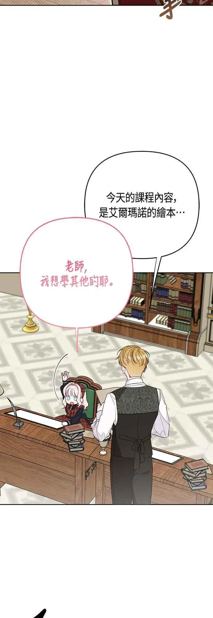 漫画《宝贝暴君》第65话 玫伊布尔的奴隶增加第33张图
