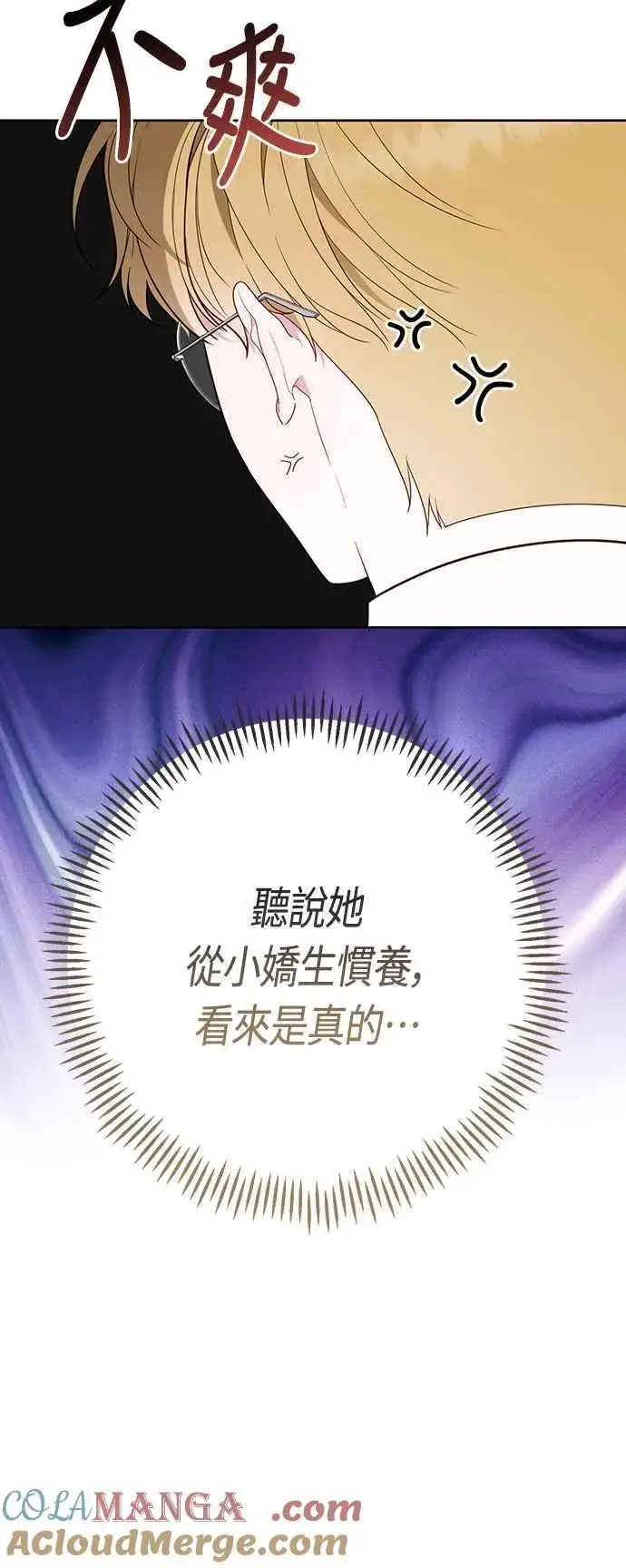 漫画《宝贝暴君》第65话 玫伊布尔的奴隶增加第34张图