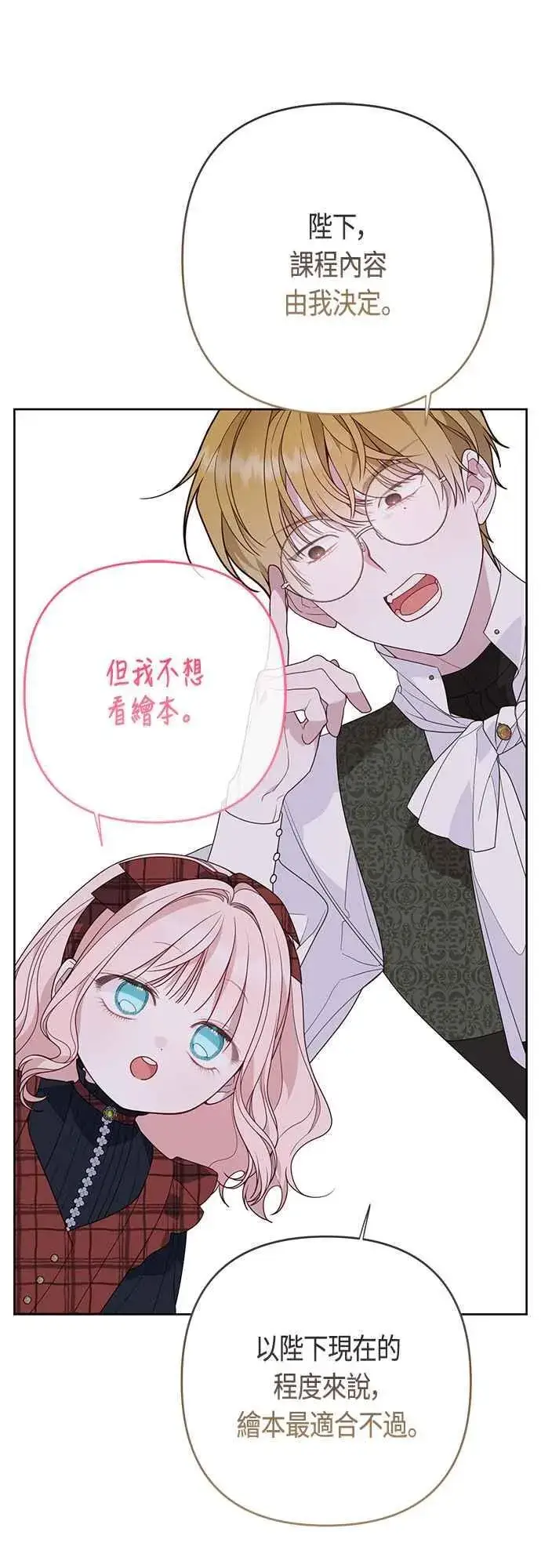 漫画《宝贝暴君》第65话 玫伊布尔的奴隶增加第35张图