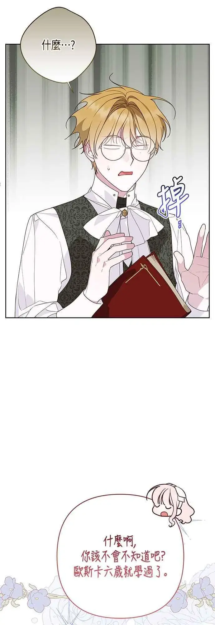漫画《宝贝暴君》第65话 玫伊布尔的奴隶增加第39张图