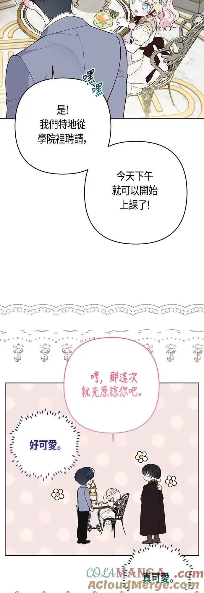 漫画《宝贝暴君》第65话 玫伊布尔的奴隶增加第4张图