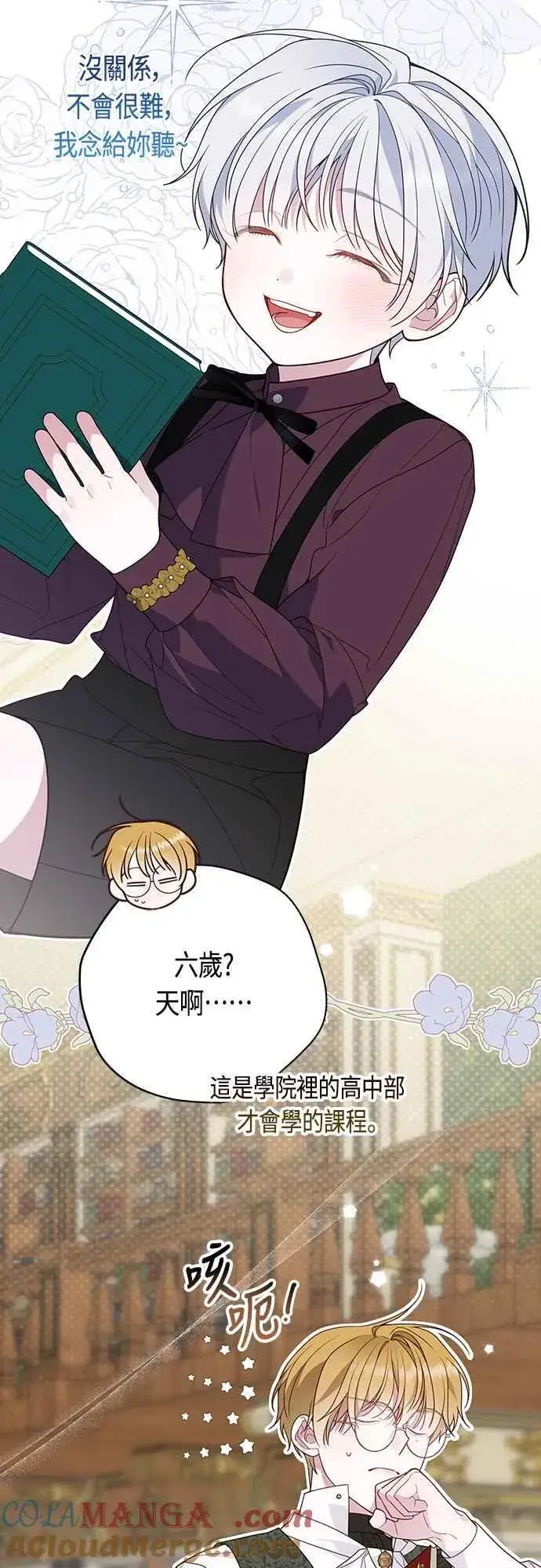 漫画《宝贝暴君》第65话 玫伊布尔的奴隶增加第40张图