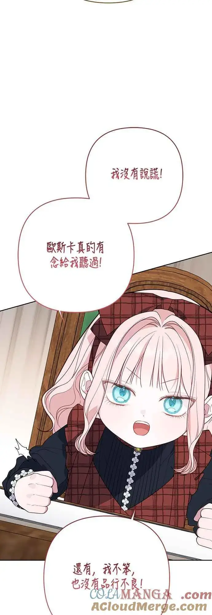 漫画《宝贝暴君》第65话 玫伊布尔的奴隶增加第43张图