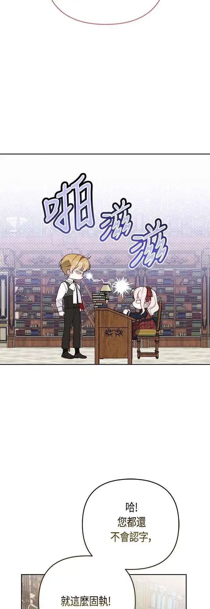 漫画《宝贝暴君》第65话 玫伊布尔的奴隶增加第44张图