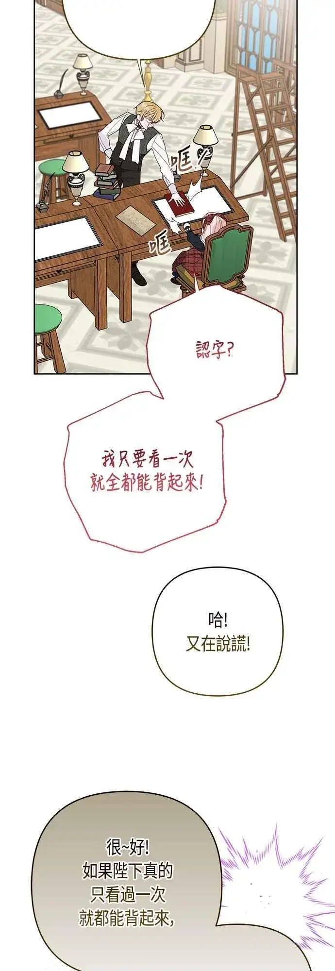 漫画《宝贝暴君》第65话 玫伊布尔的奴隶增加第45张图