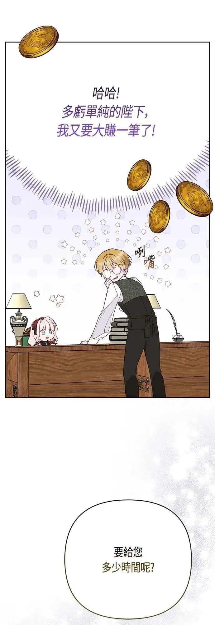 漫画《宝贝暴君》第65话 玫伊布尔的奴隶增加第48张图