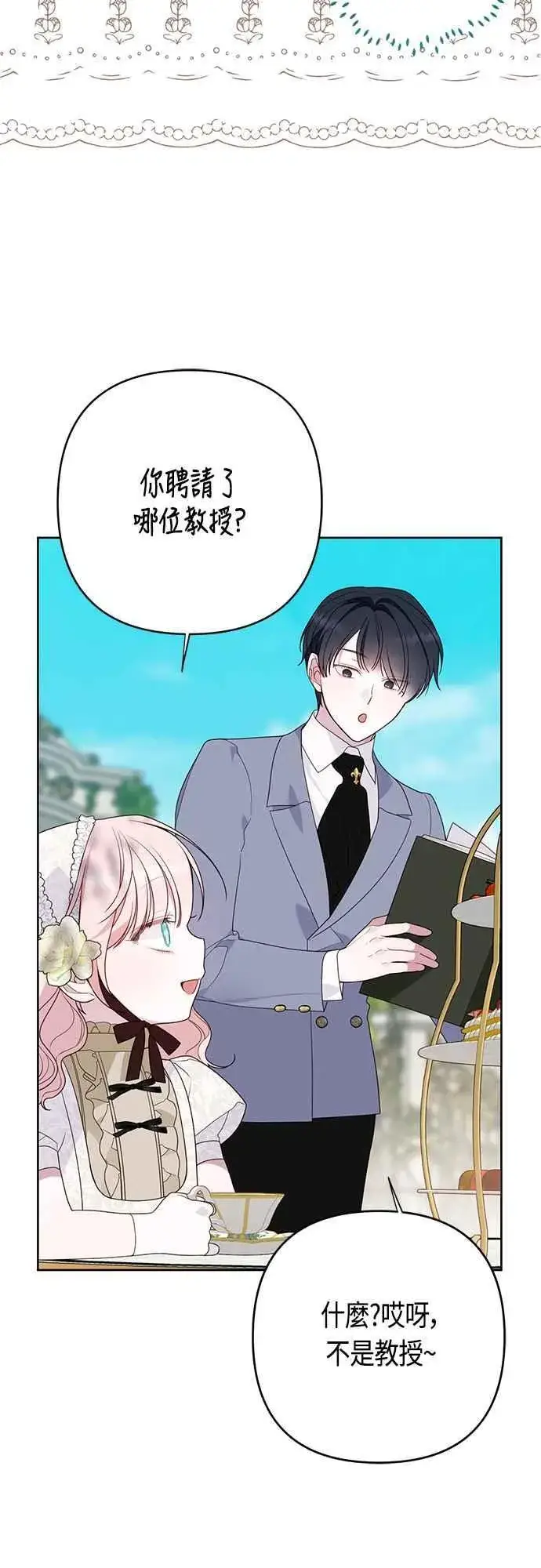 漫画《宝贝暴君》第65话 玫伊布尔的奴隶增加第5张图