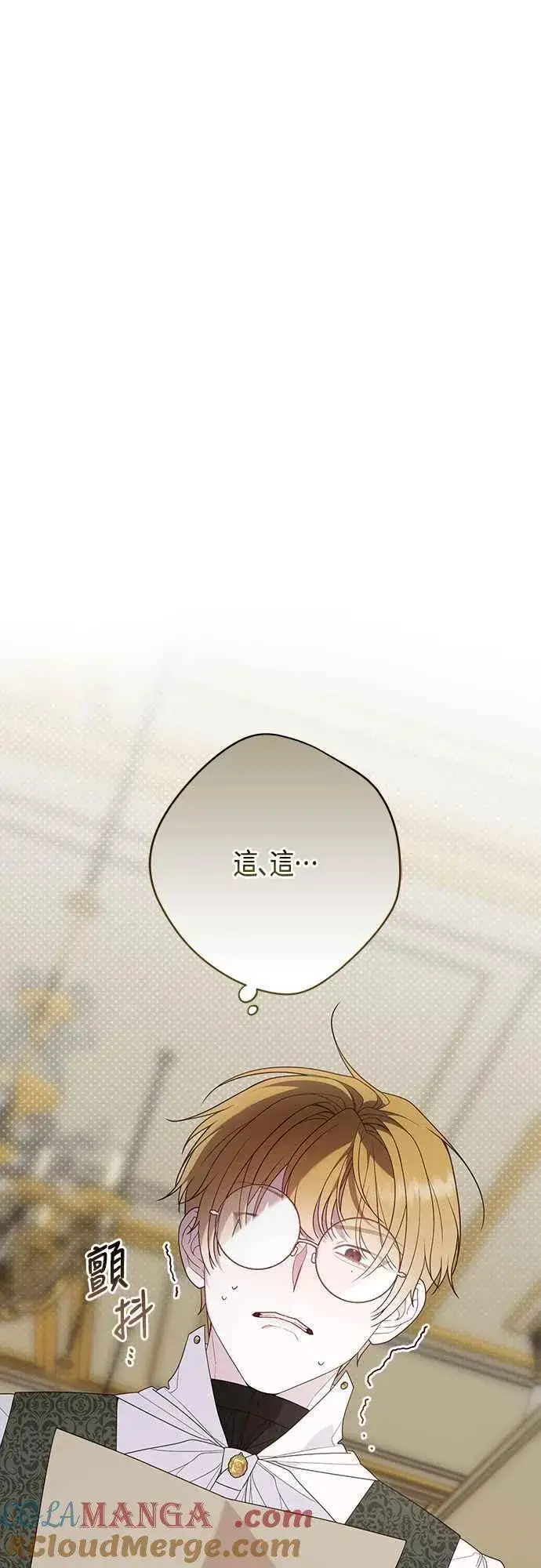 漫画《宝贝暴君》第65话 玫伊布尔的奴隶增加第52张图