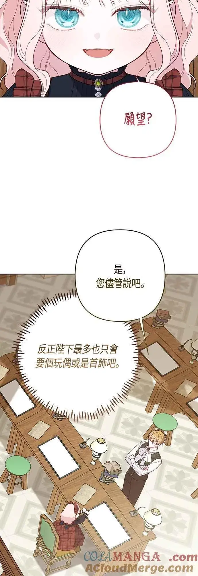 漫画《宝贝暴君》第65话 玫伊布尔的奴隶增加第55张图
