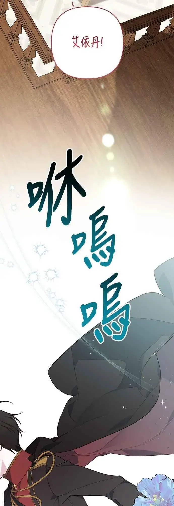 漫画《宝贝暴君》第65话 玫伊布尔的奴隶增加第56张图