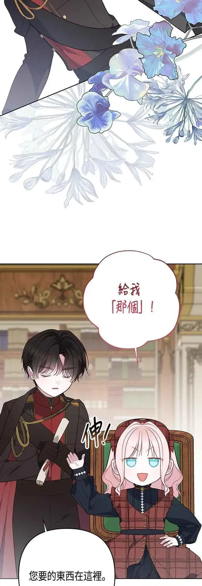 漫画《宝贝暴君》第65话 玫伊布尔的奴隶增加第57张图