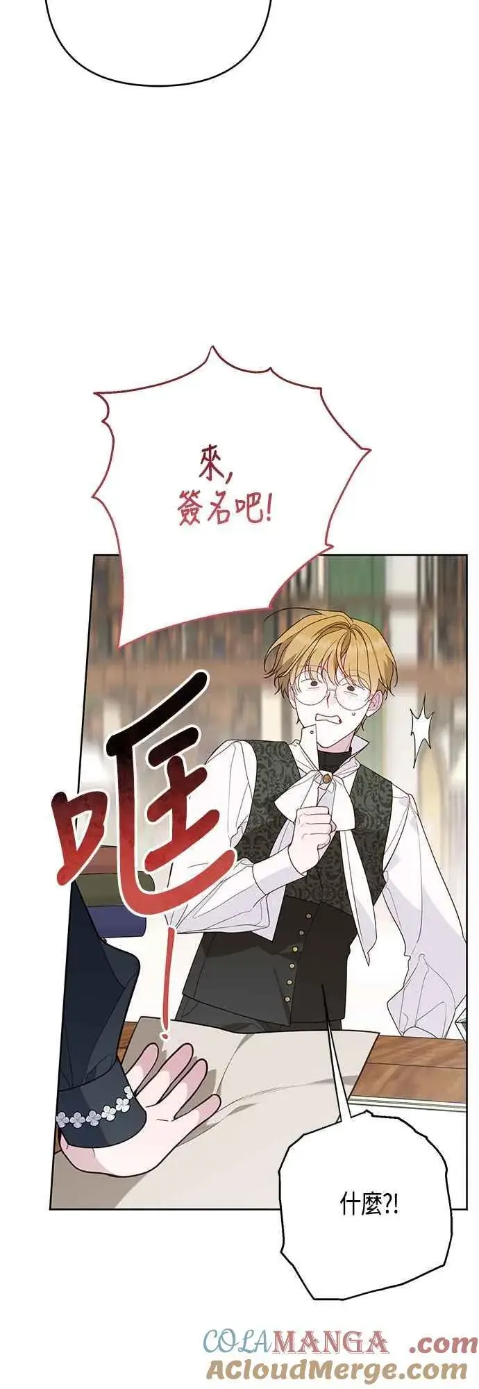 漫画《宝贝暴君》第65话 玫伊布尔的奴隶增加第58张图