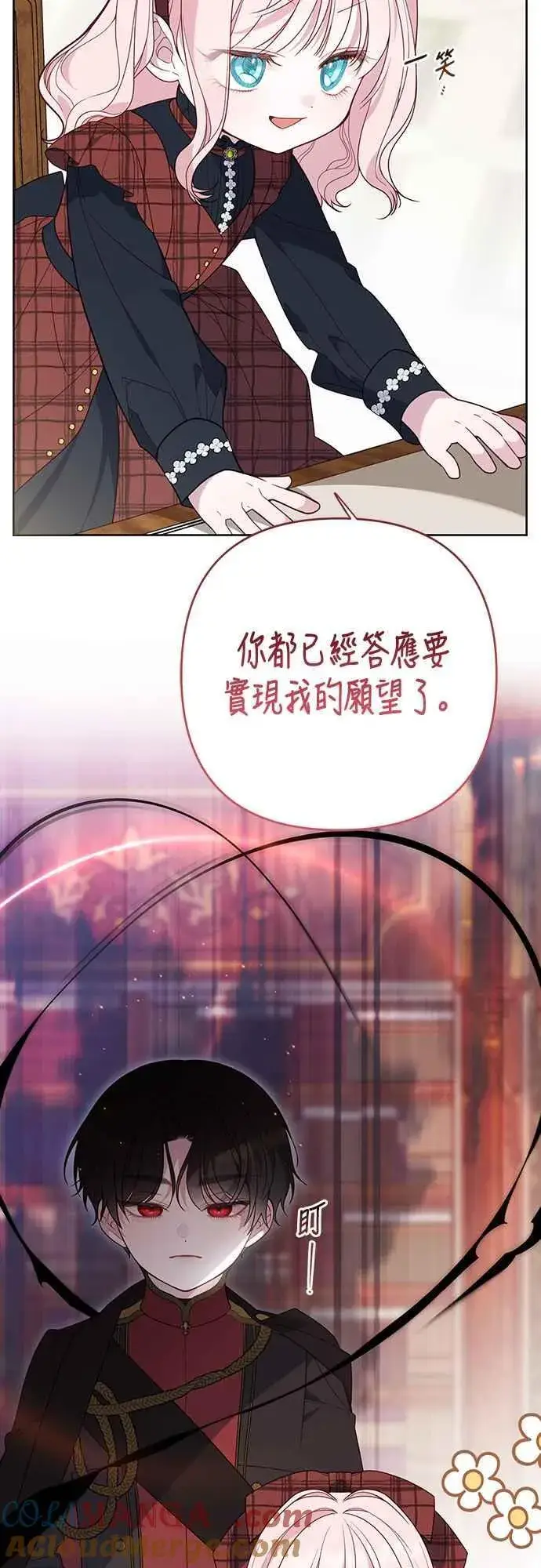 漫画《宝贝暴君》第65话 玫伊布尔的奴隶增加第61张图