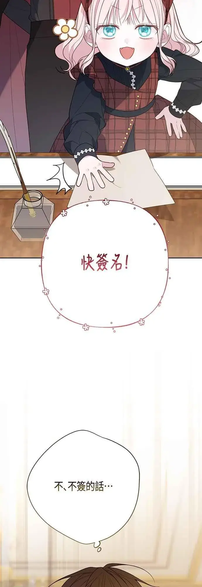 漫画《宝贝暴君》第65话 玫伊布尔的奴隶增加第62张图