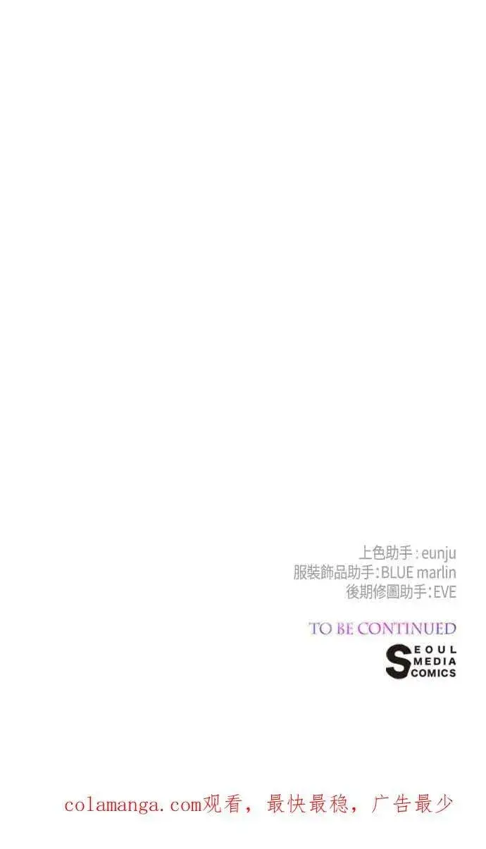 漫画《宝贝暴君》第65话 玫伊布尔的奴隶增加第65张图
