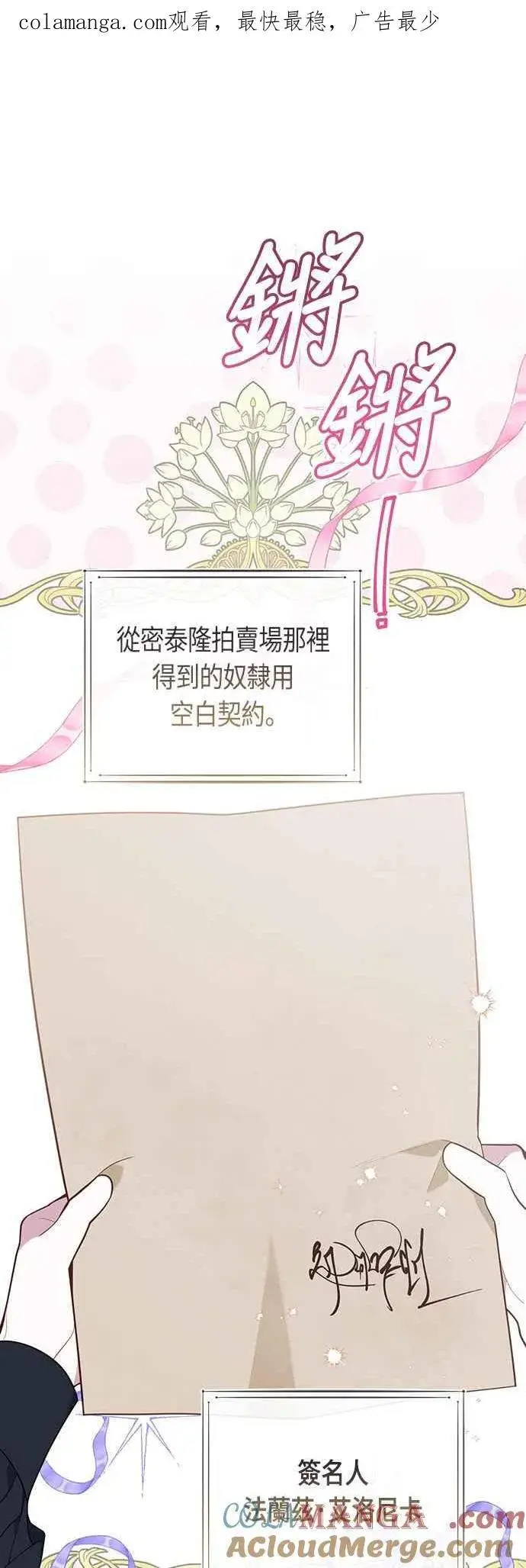 漫画《宝贝暴君》第65话 玫伊布尔的奴隶增加第66张图