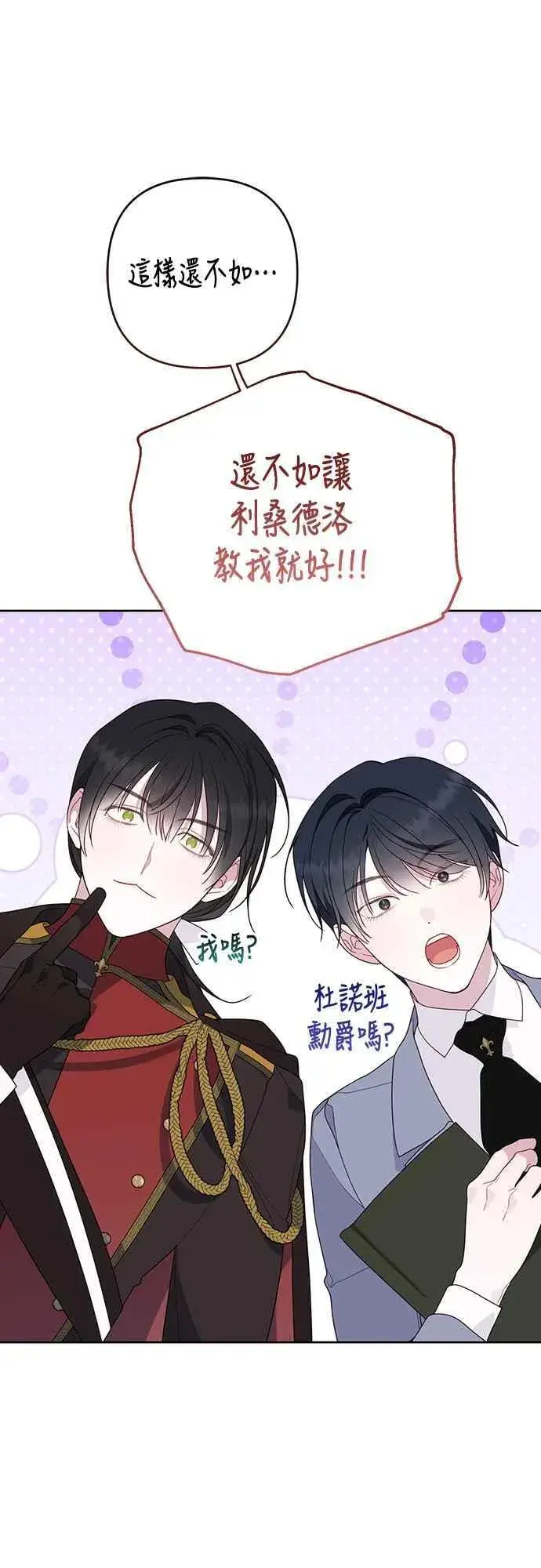 漫画《宝贝暴君》第65话 玫伊布尔的奴隶增加第9张图