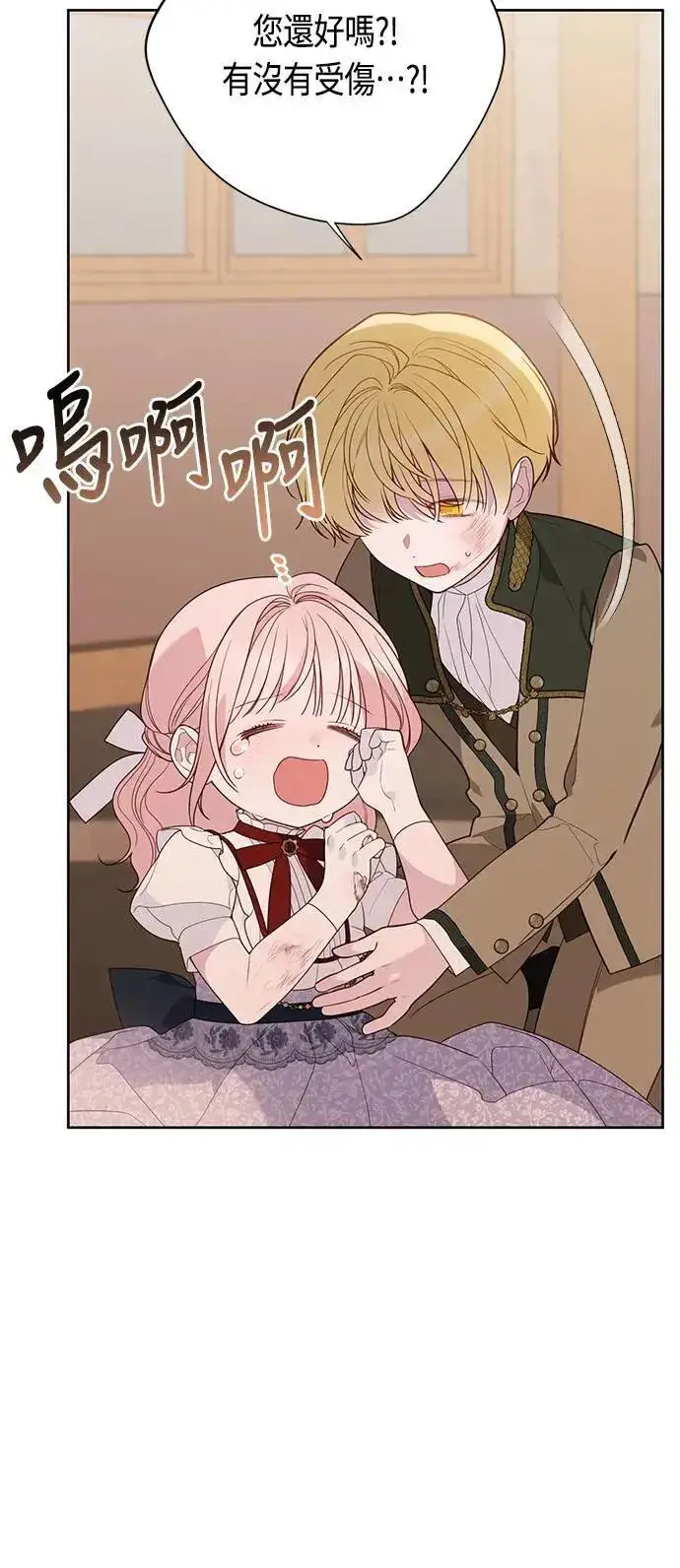 漫画《宝贝暴君》第68话 害虫被除掉了第11张图