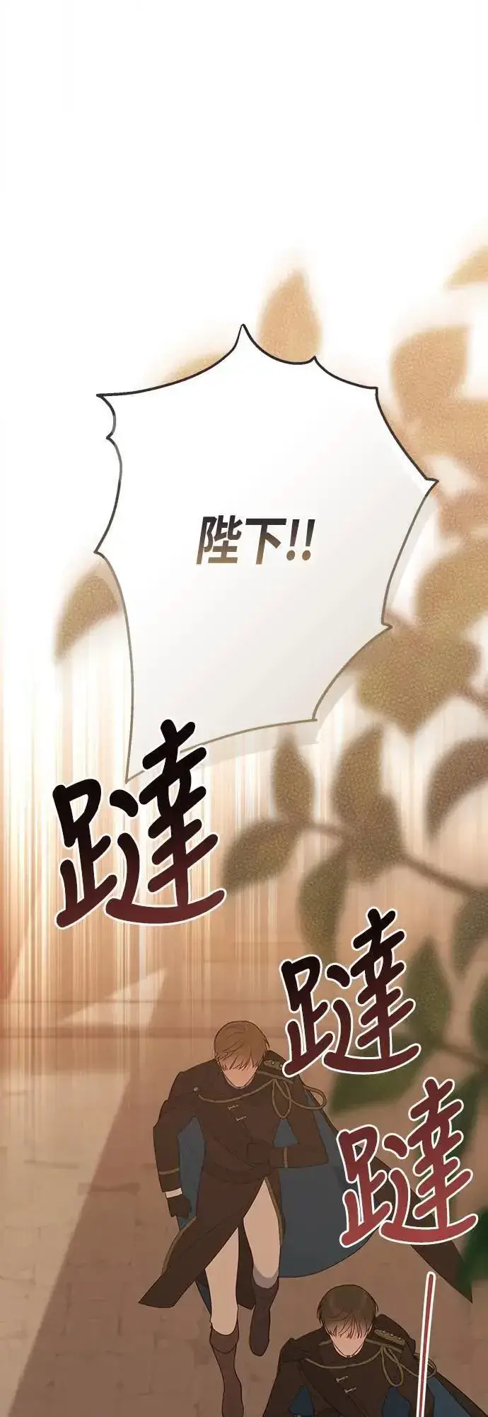 漫画《宝贝暴君》第68话 害虫被除掉了第12张图