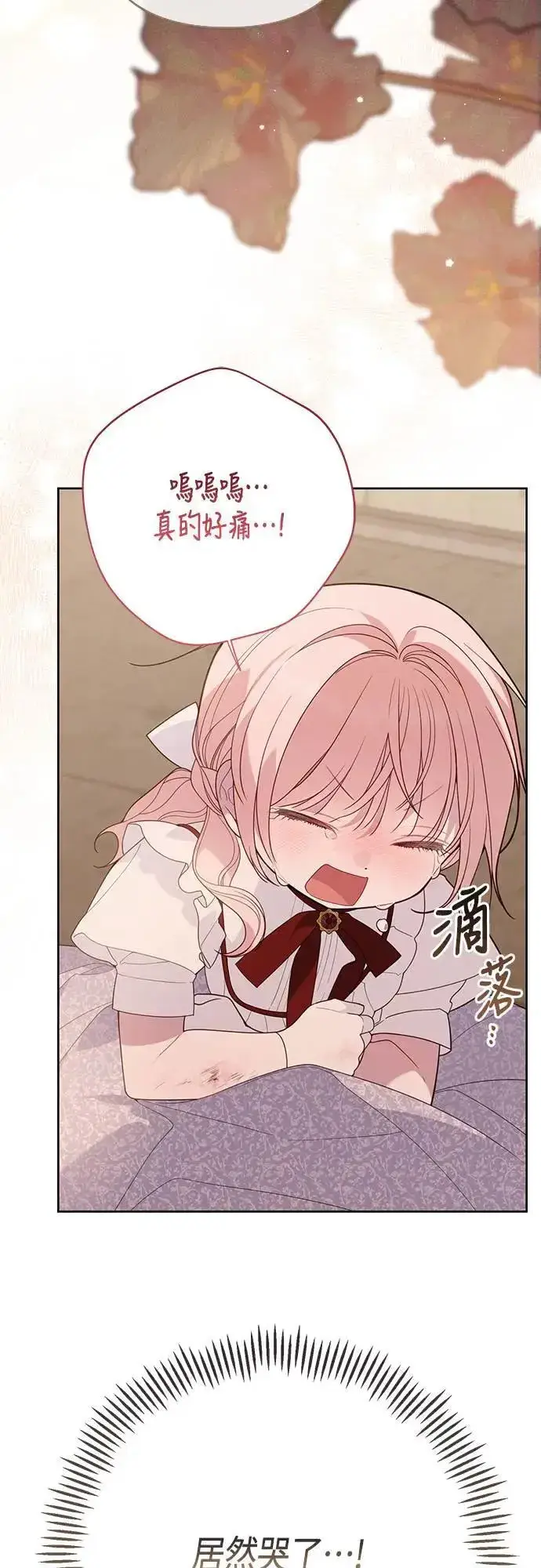 漫画《宝贝暴君》第68话 害虫被除掉了第15张图