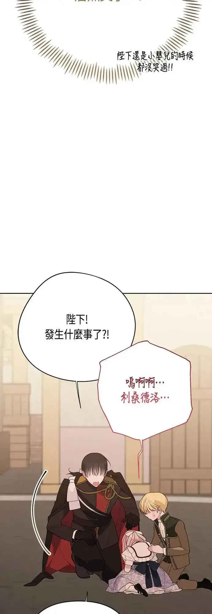 漫画《宝贝暴君》第68话 害虫被除掉了第16张图