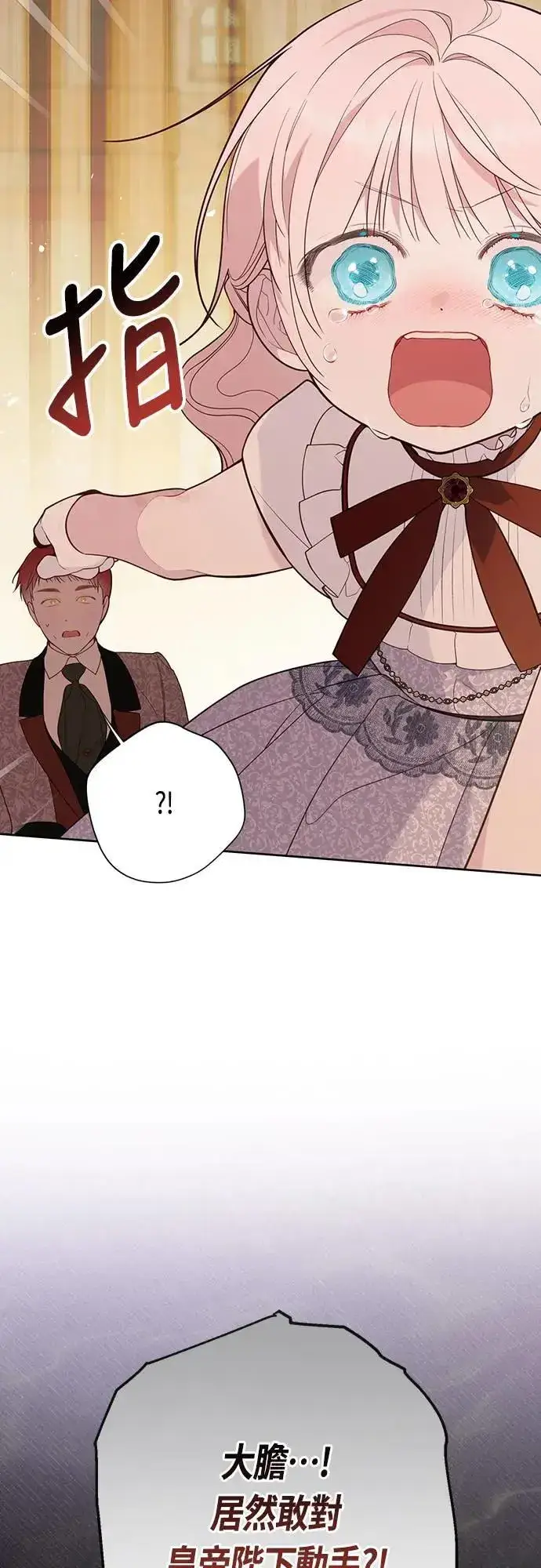 漫画《宝贝暴君》第68话 害虫被除掉了第20张图