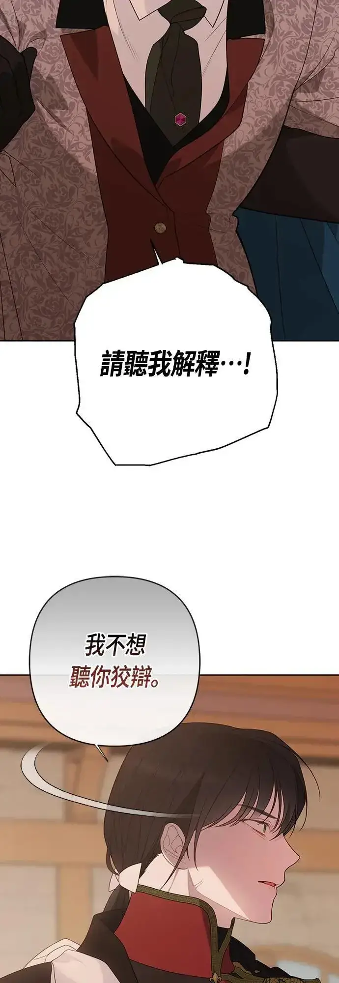 漫画《宝贝暴君》第68话 害虫被除掉了第29张图