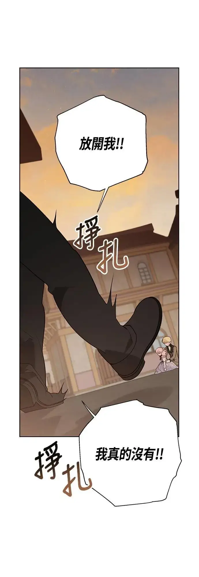 漫画《宝贝暴君》第68话 害虫被除掉了第31张图