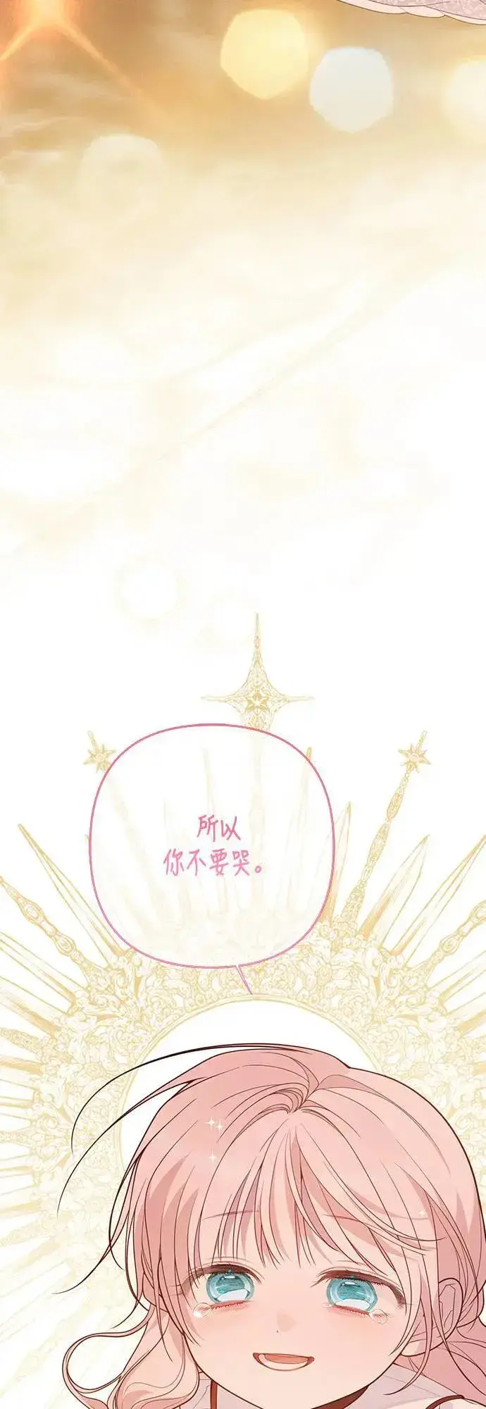 漫画《宝贝暴君》第68话 害虫被除掉了第35张图