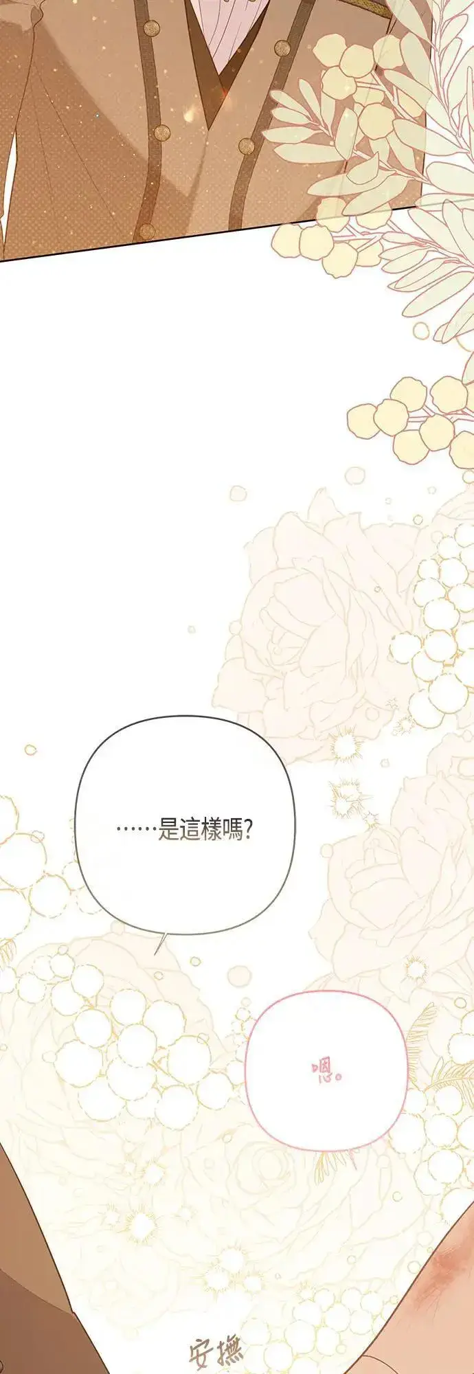 漫画《宝贝暴君》第68话 害虫被除掉了第37张图