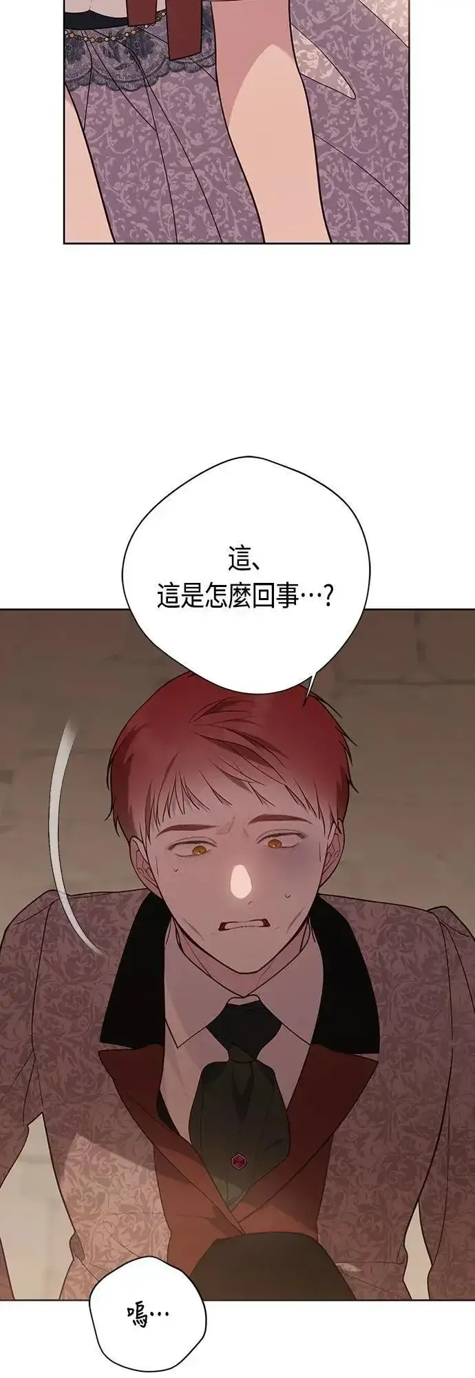 漫画《宝贝暴君》第68话 害虫被除掉了第4张图