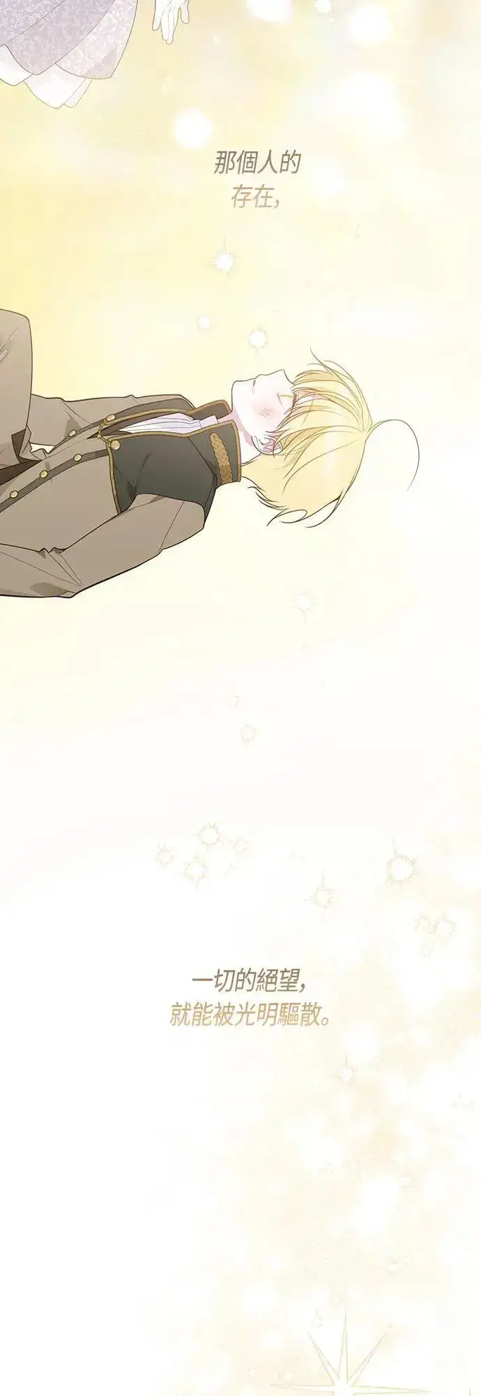 漫画《宝贝暴君》第68话 害虫被除掉了第41张图