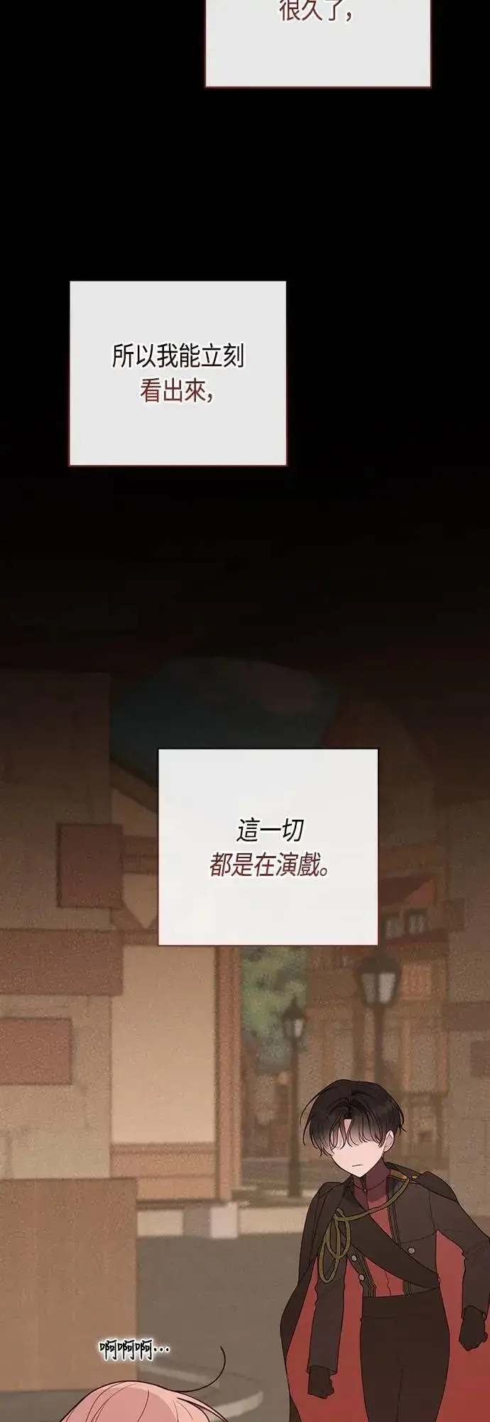 漫画《宝贝暴君》第68话 害虫被除掉了第46张图