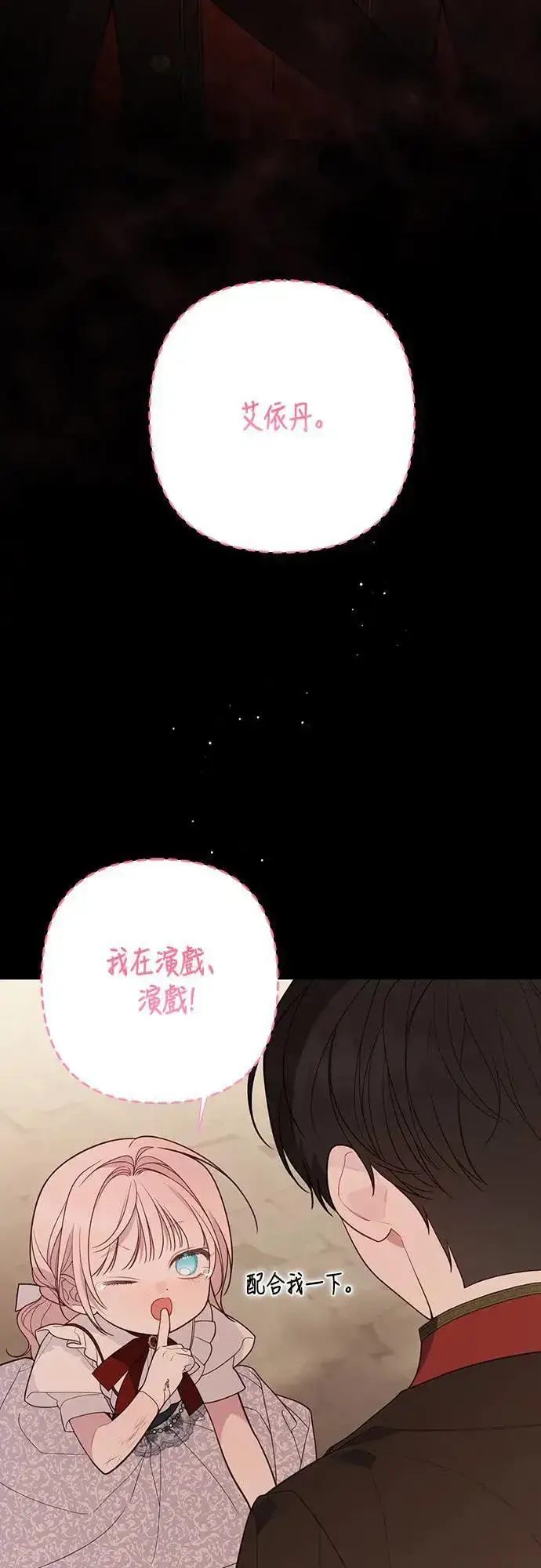 漫画《宝贝暴君》第68话 害虫被除掉了第49张图