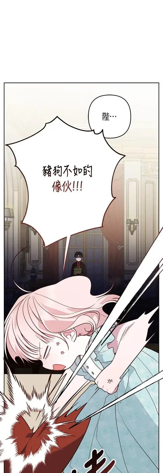 漫画《宝贝暴君》第68话 害虫被除掉了第53张图