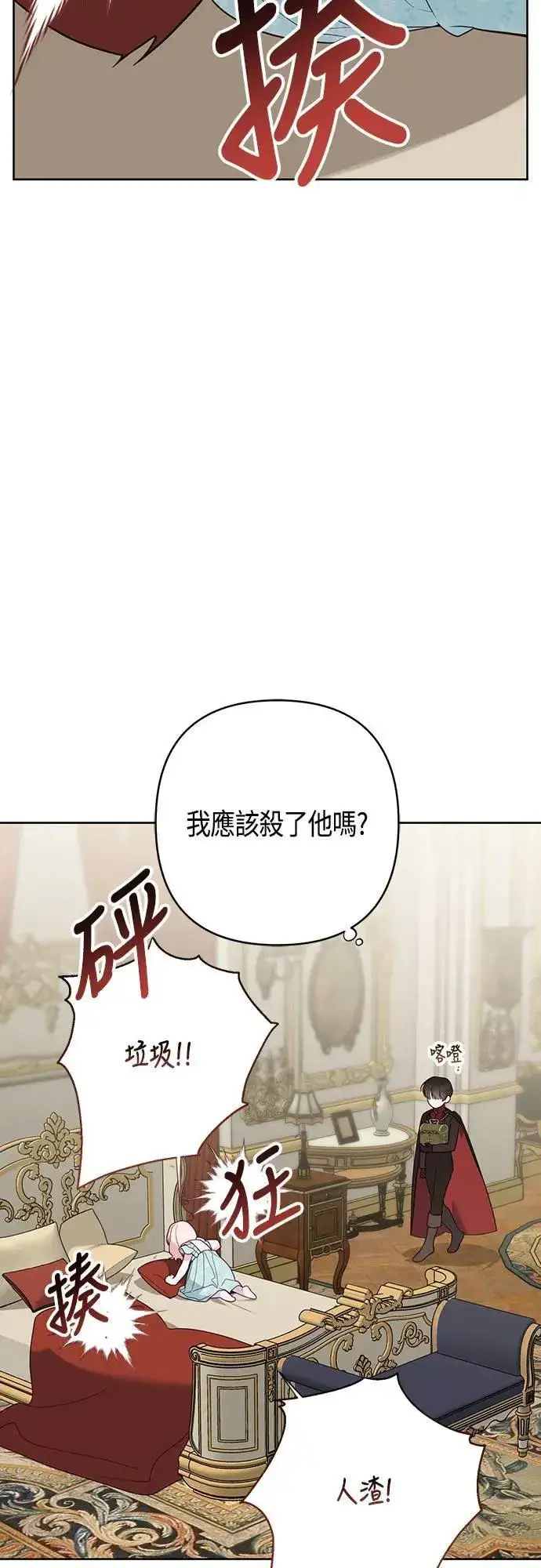 漫画《宝贝暴君》第68话 害虫被除掉了第54张图