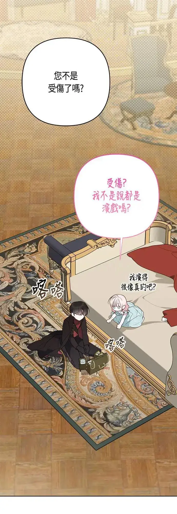漫画《宝贝暴君》第68话 害虫被除掉了第59张图