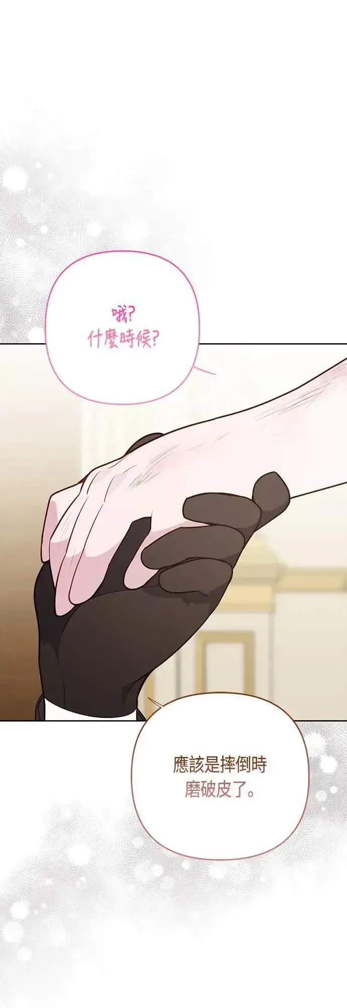 漫画《宝贝暴君》第68话 害虫被除掉了第63张图
