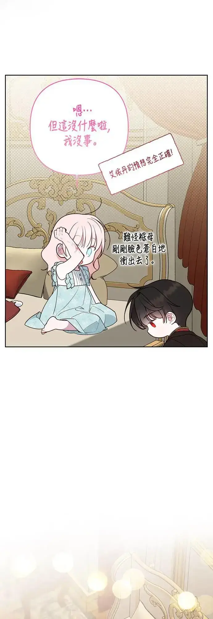 漫画《宝贝暴君》第68话 害虫被除掉了第64张图