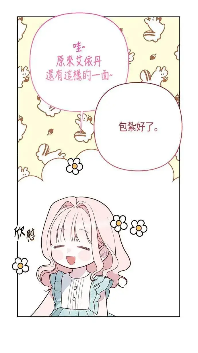 漫画《宝贝暴君》第68话 害虫被除掉了第67张图