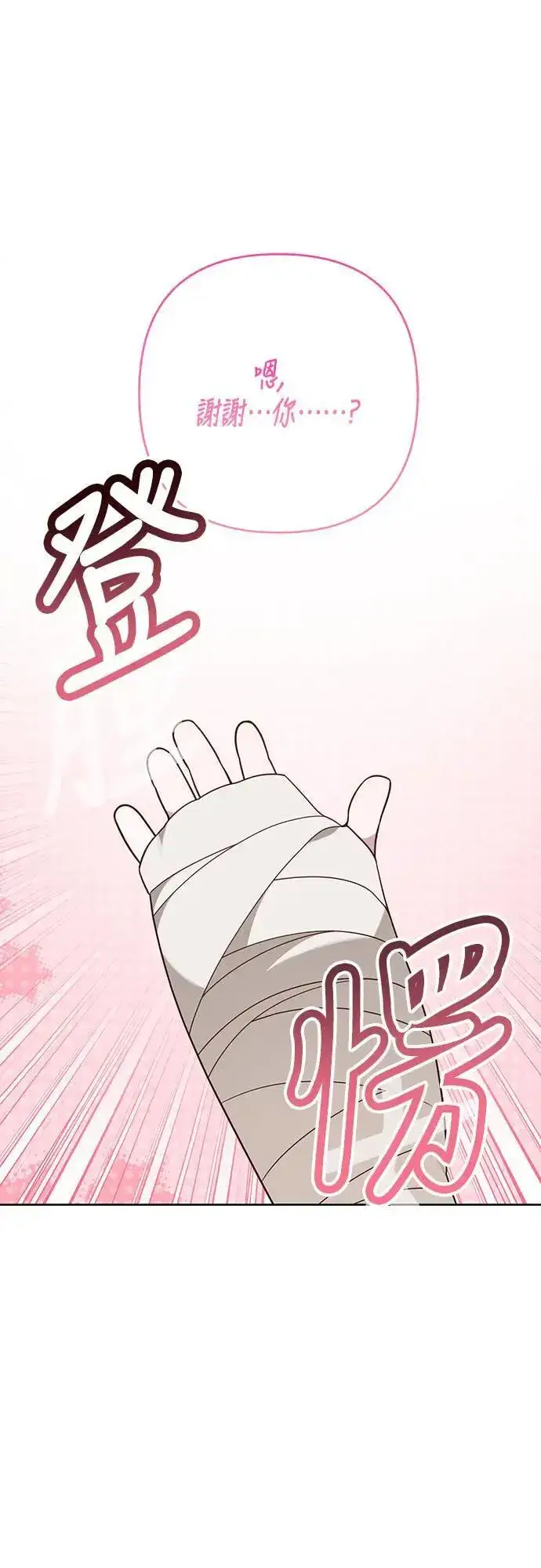 漫画《宝贝暴君》第68话 害虫被除掉了第68张图
