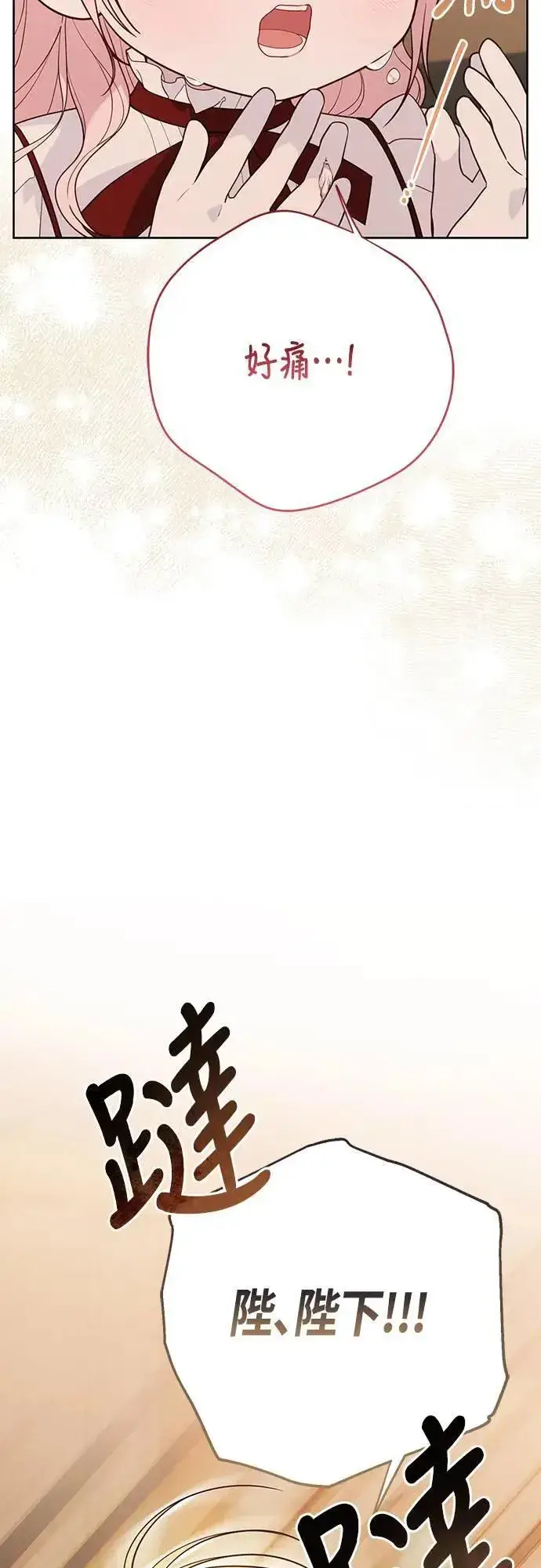 漫画《宝贝暴君》第68话 害虫被除掉了第9张图